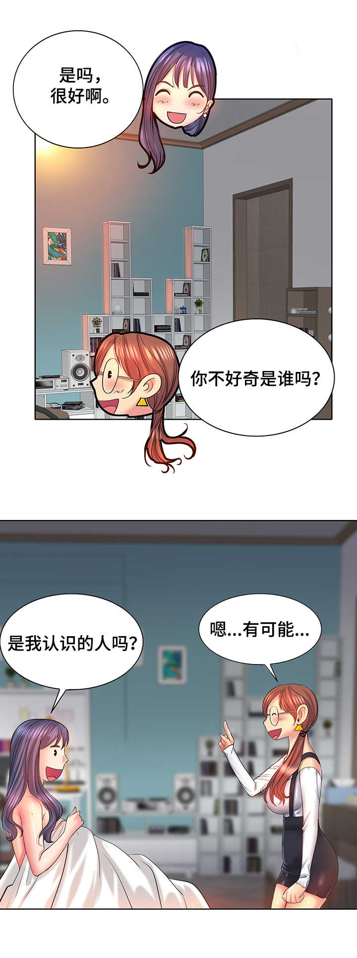 《高级玩家》第9章糊弄 第8页