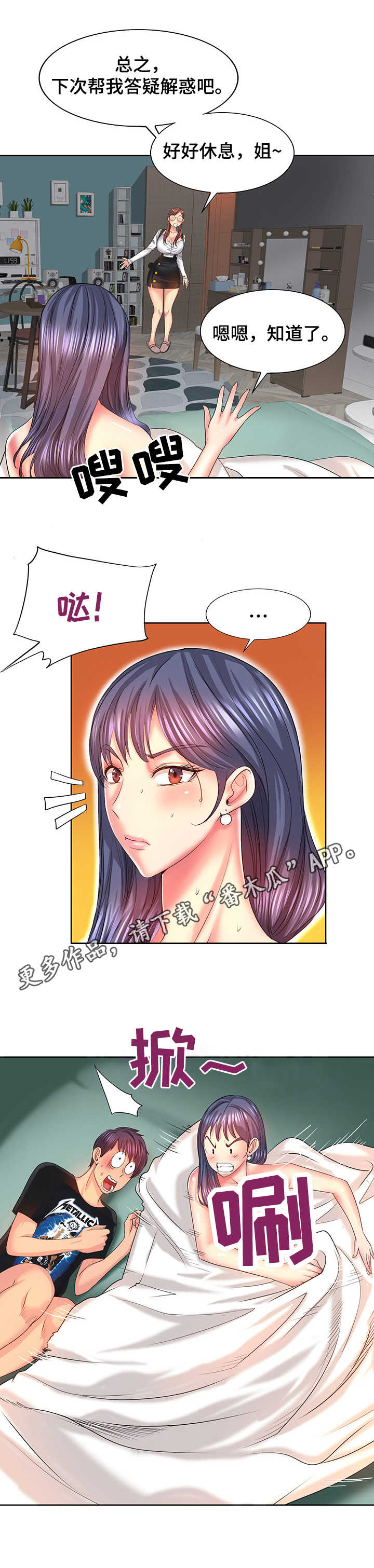 《高级玩家》第9章糊弄 第9页