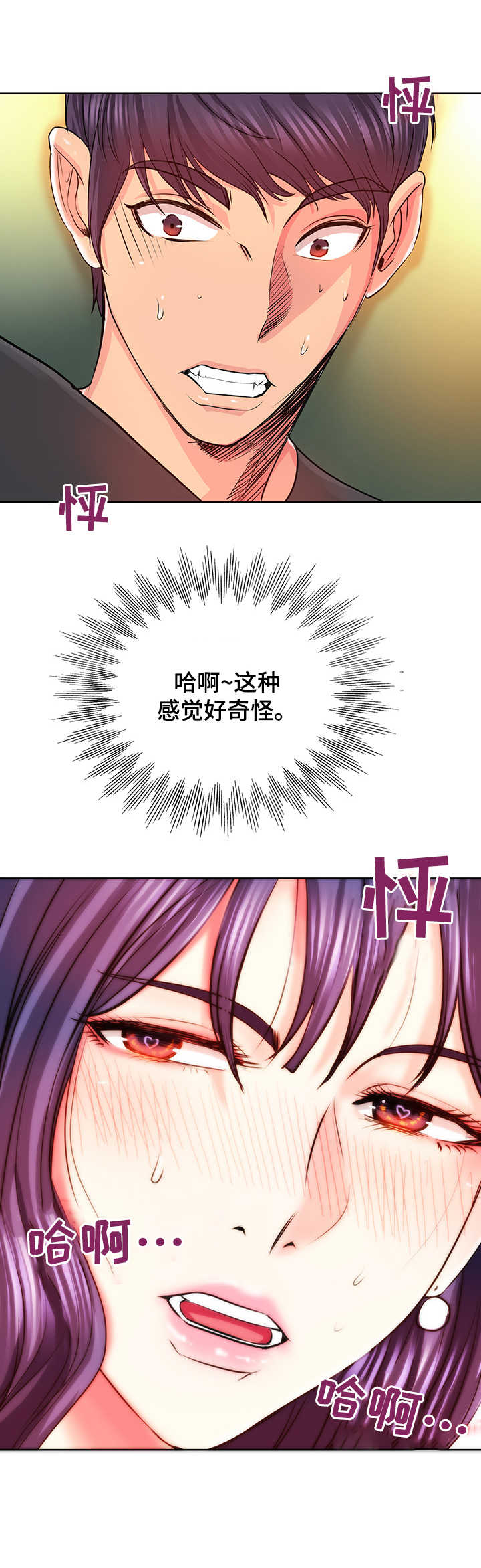 《高级玩家》第8章躲藏 第10页