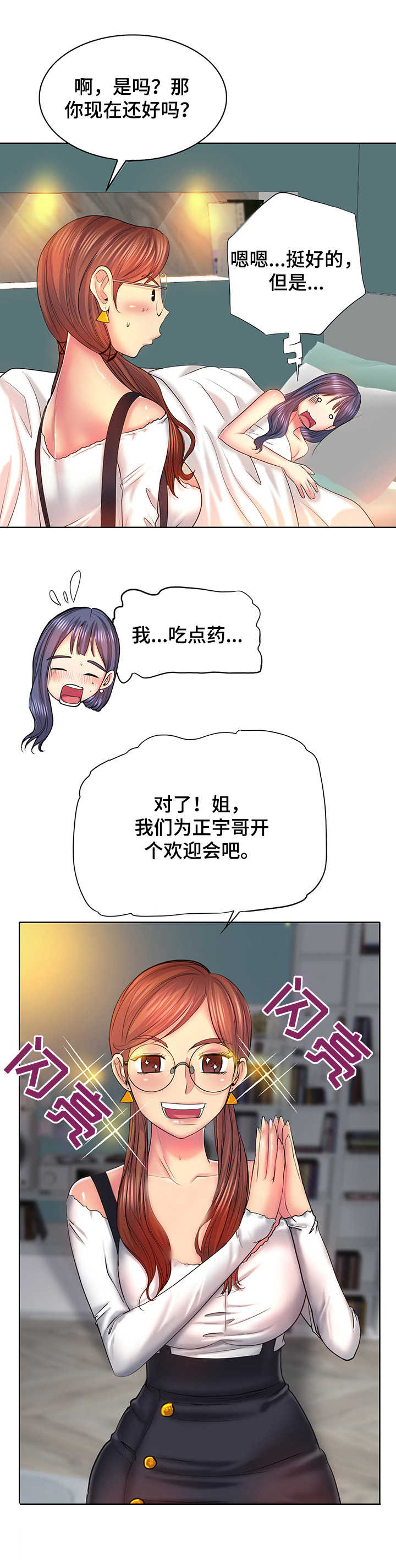 《高级玩家》第8章躲藏 第12页
