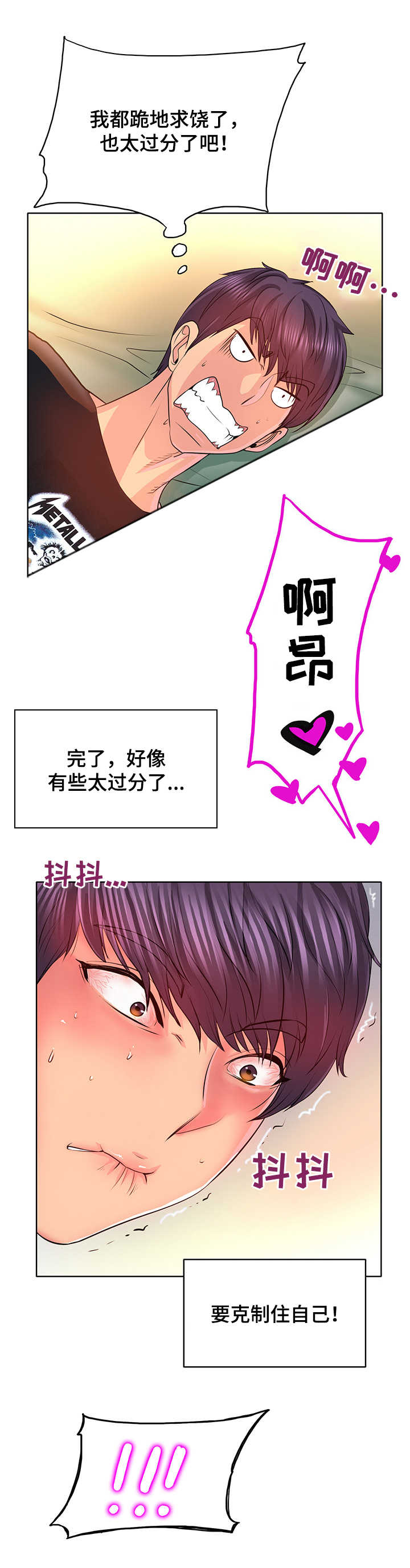 《高级玩家》第8章躲藏 第14页