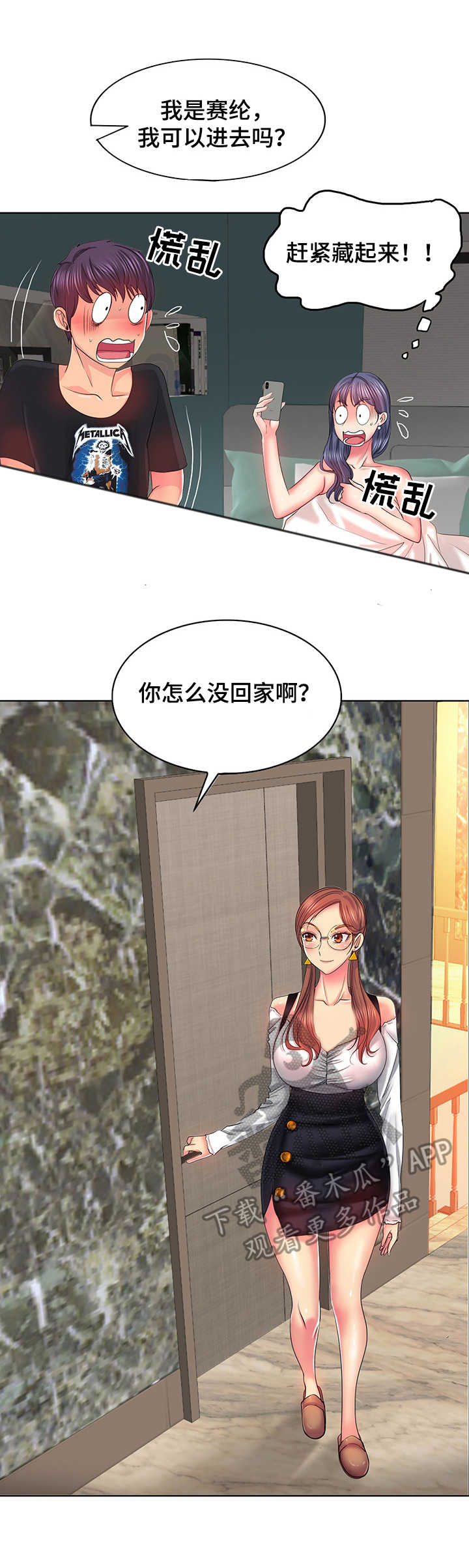 《高级玩家》第8章躲藏 第1页