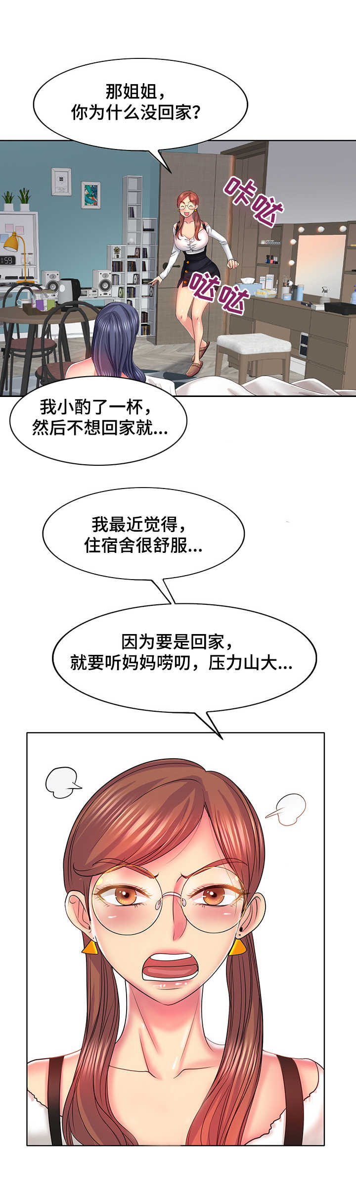 《高级玩家》第8章躲藏 第2页