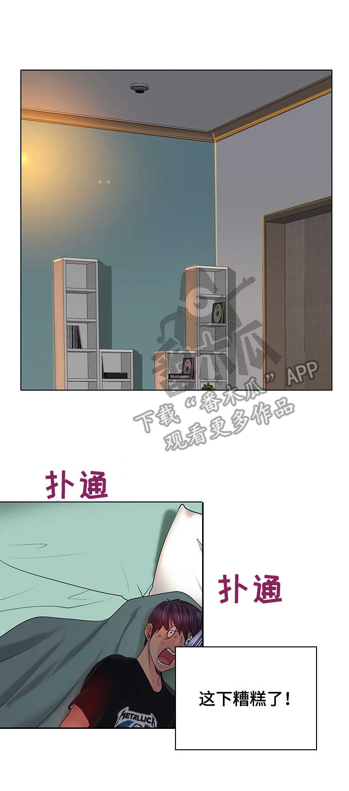 《高级玩家》第8章躲藏 第3页
