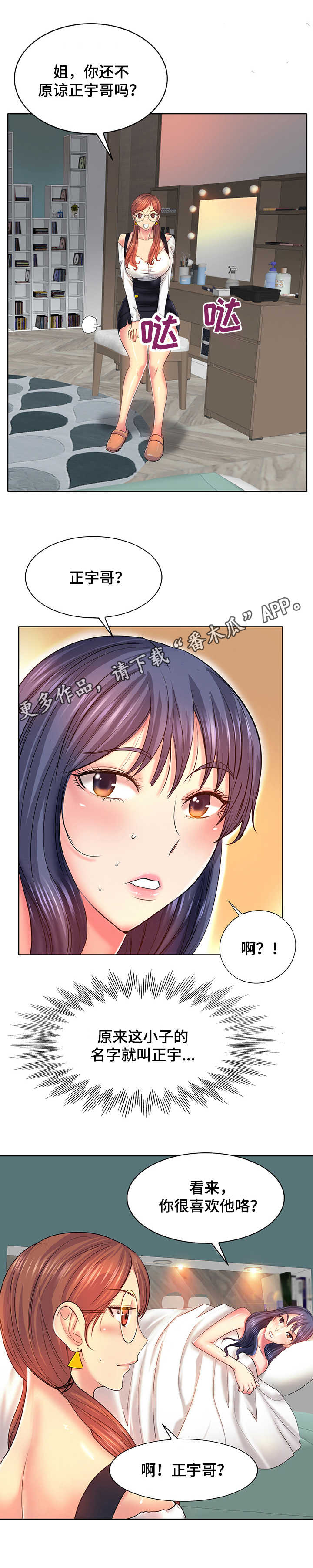 《高级玩家》第8章躲藏 第5页