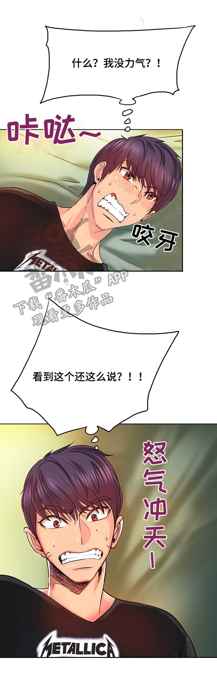 《高级玩家》第8章躲藏 第7页