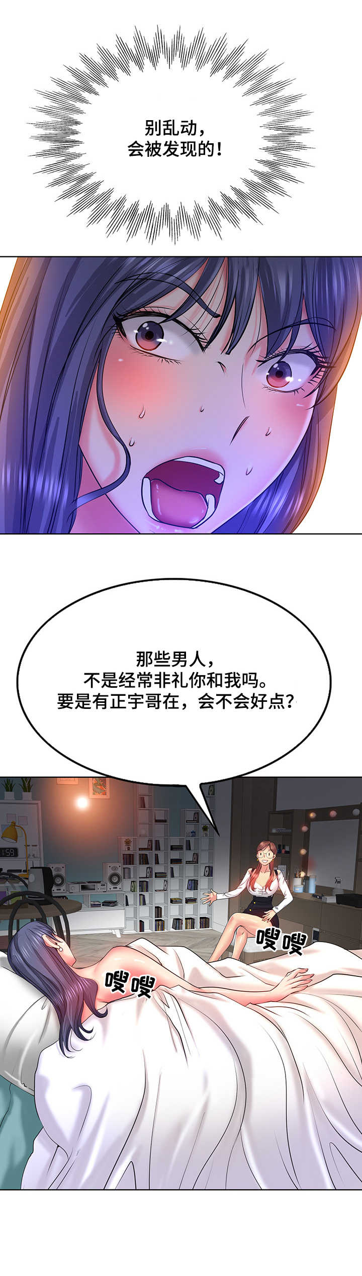 《高级玩家》第8章躲藏 第8页