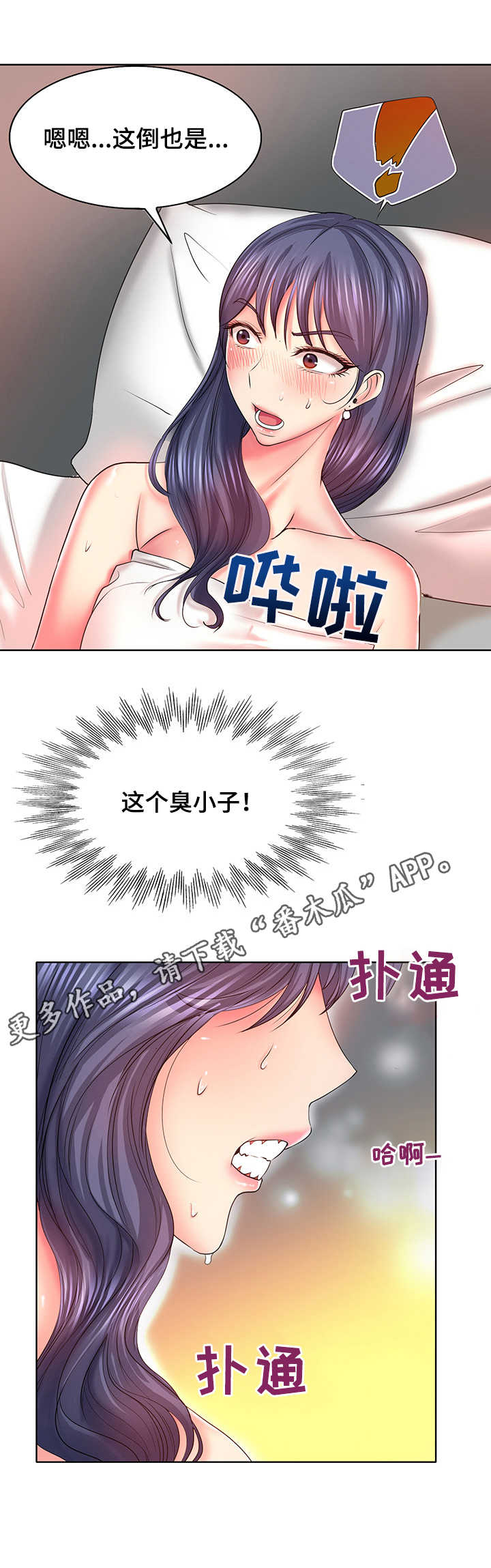《高级玩家》第8章躲藏 第9页