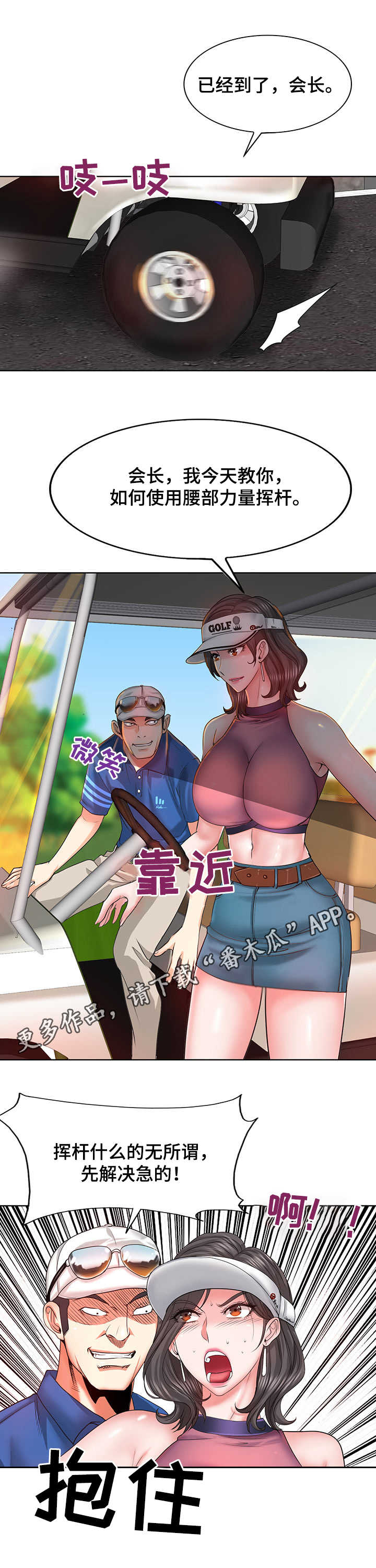 《高级玩家》第10章黄会长 第11页