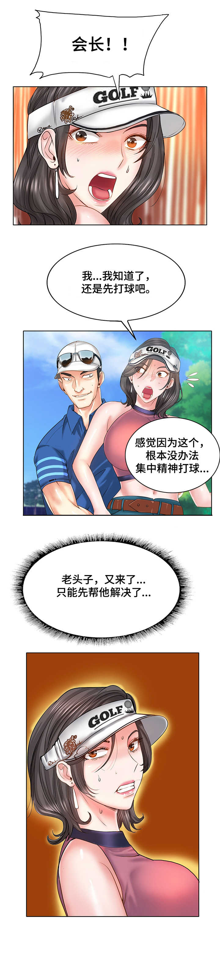 《高级玩家》第10章黄会长 第12页