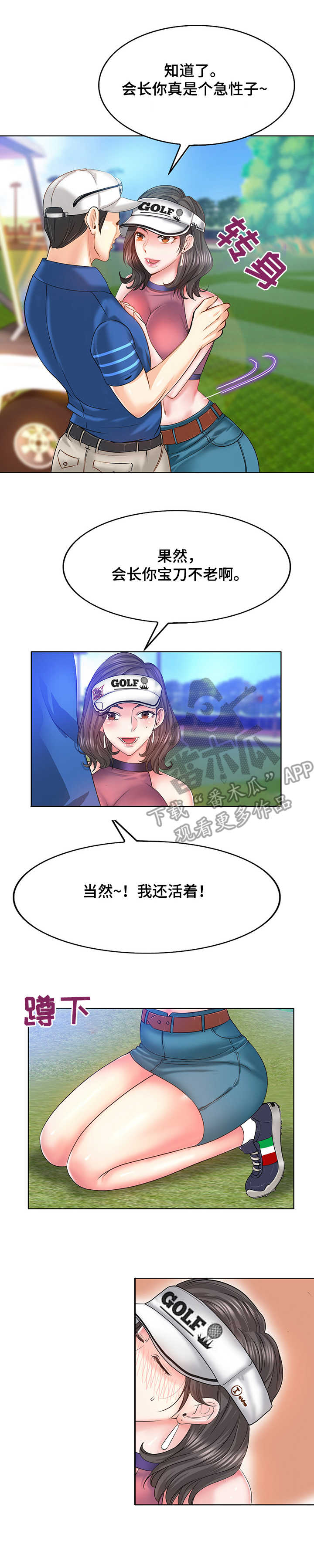《高级玩家》第10章黄会长 第13页
