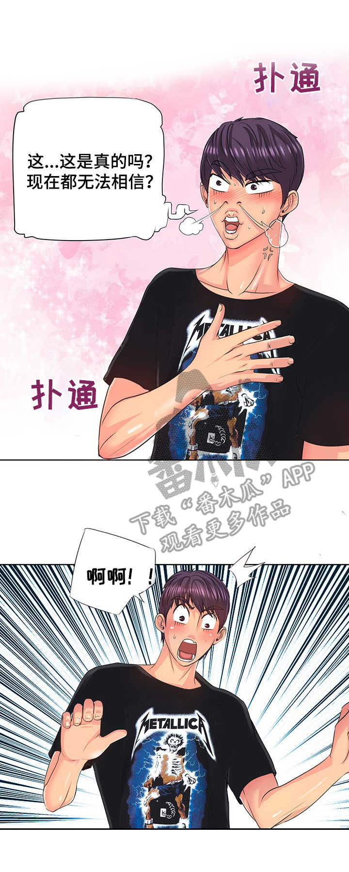 《高级玩家》第10章黄会长 第3页