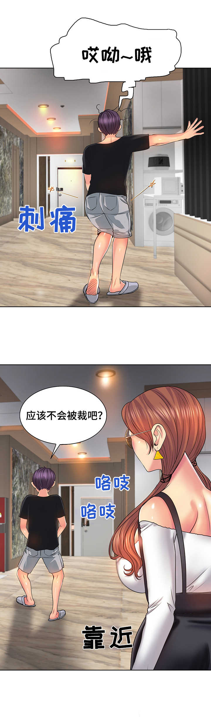 《高级玩家》第10章黄会长 第4页