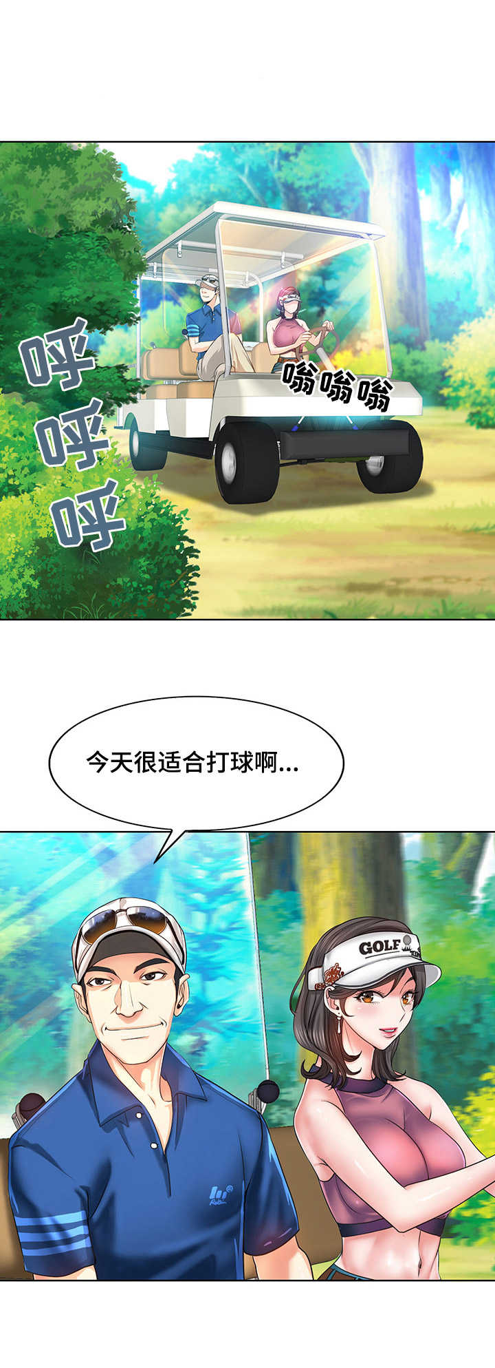 《高级玩家》第10章黄会长 第6页