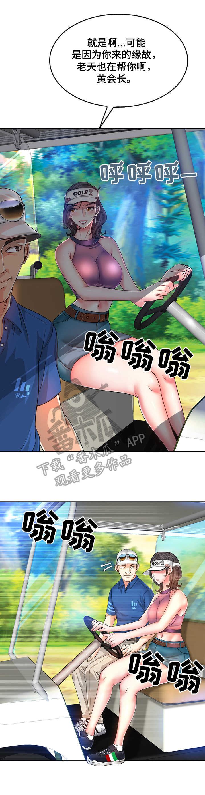 《高级玩家》第10章黄会长 第7页