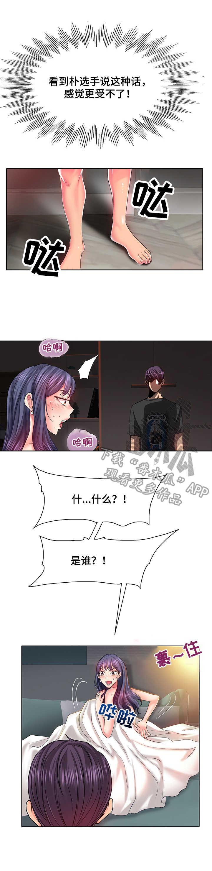 《高级玩家》第6章小秘密 第11页