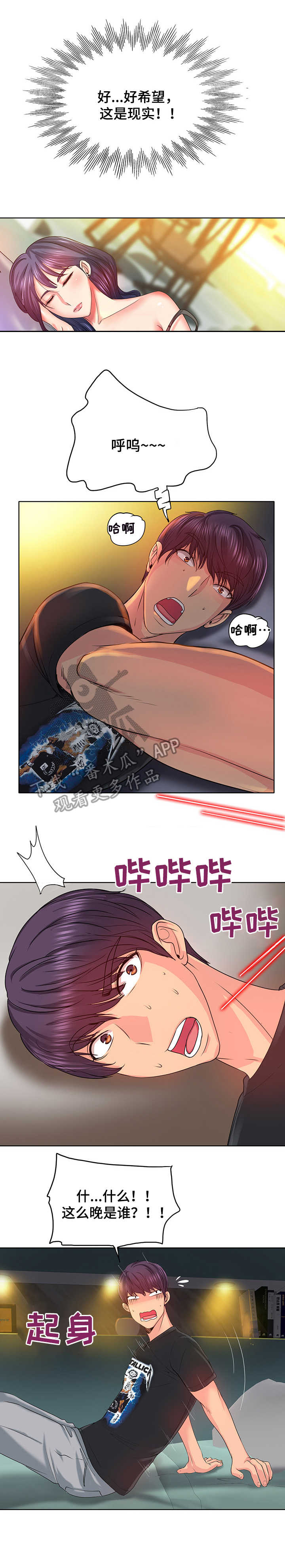 《高级玩家》第6章小秘密 第1页