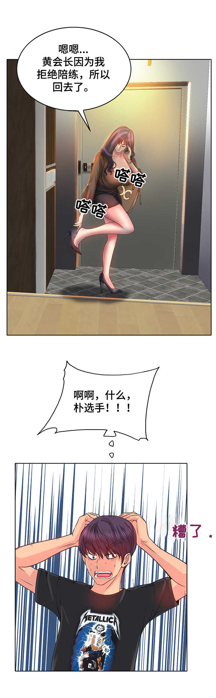 《高级玩家》第6章小秘密 第2页