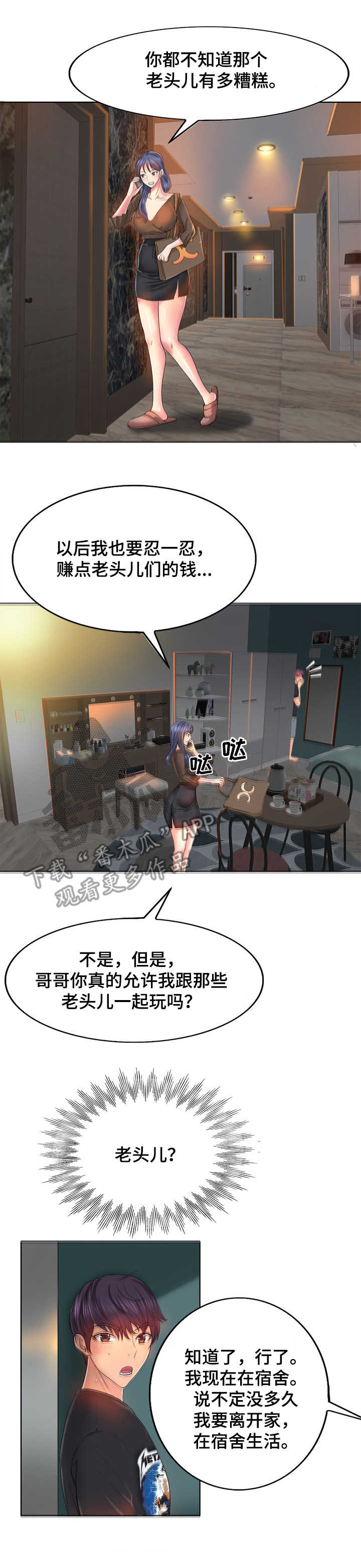 《高级玩家》第6章小秘密 第3页