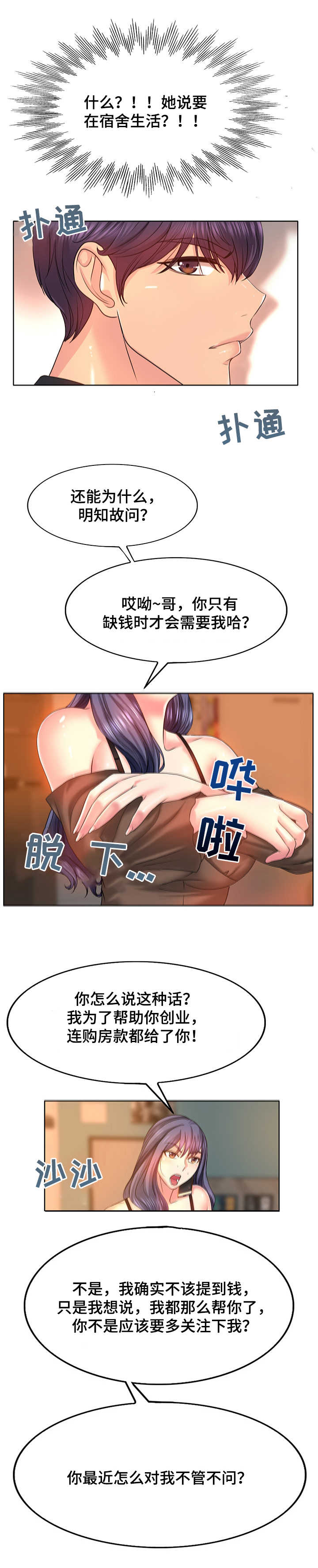 《高级玩家》第6章小秘密 第4页