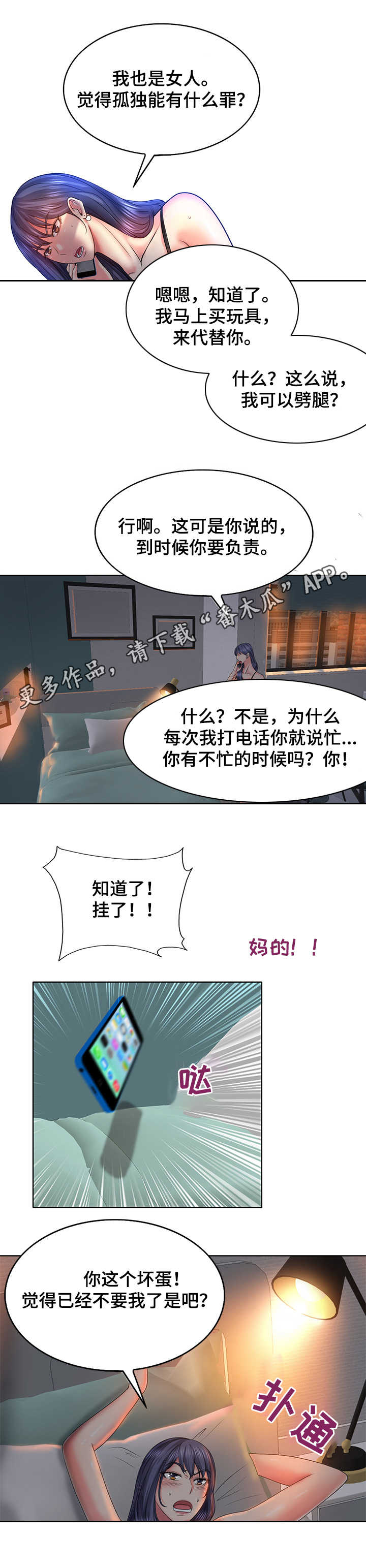 《高级玩家》第6章小秘密 第5页