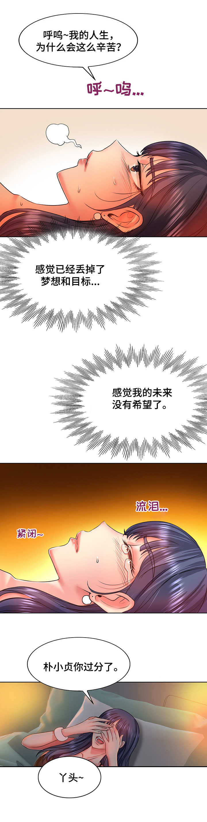 《高级玩家》第6章小秘密 第6页