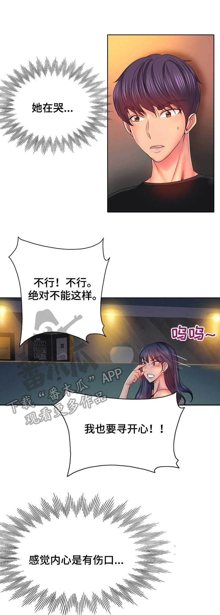 《高级玩家》第6章小秘密 第7页