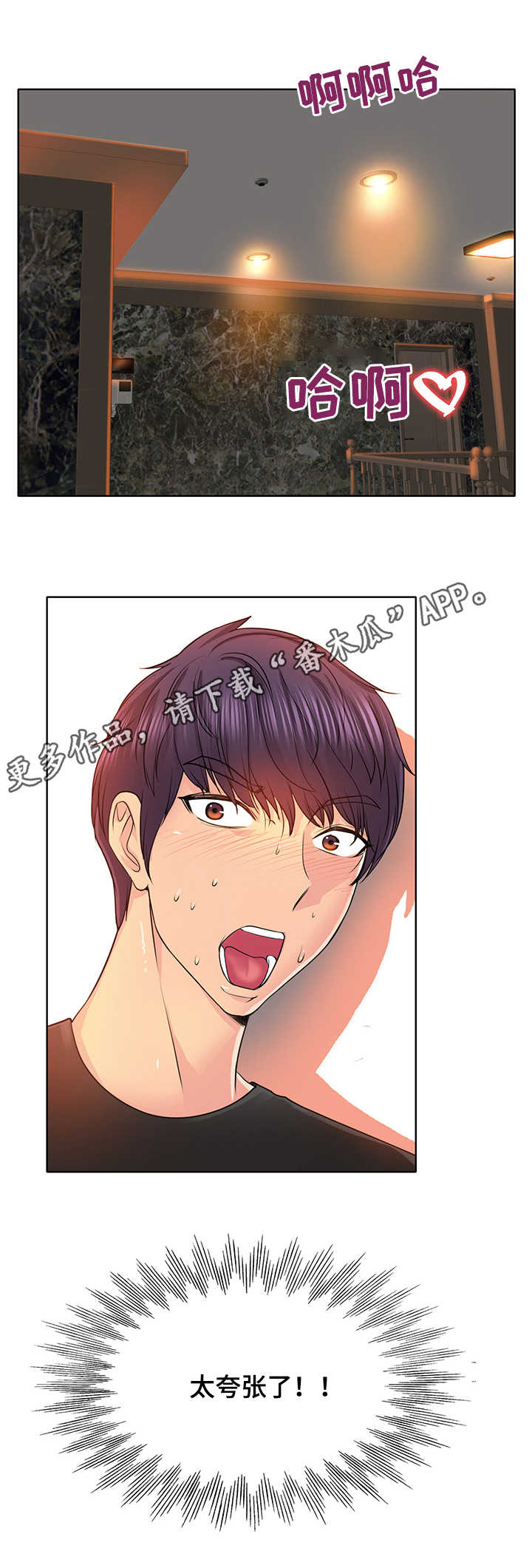 《高级玩家》第6章小秘密 第9页