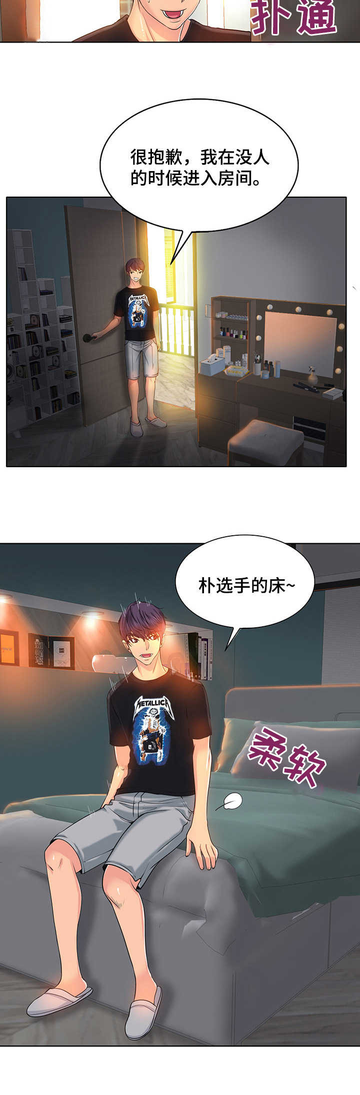 《高级玩家》第5章 宿舍 第10页