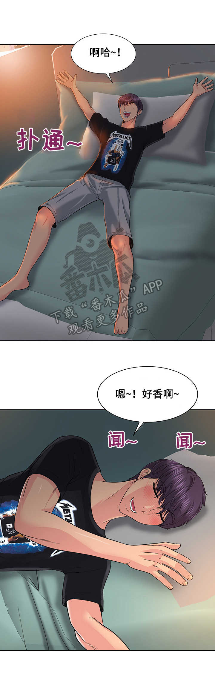 《高级玩家》第5章 宿舍 第11页