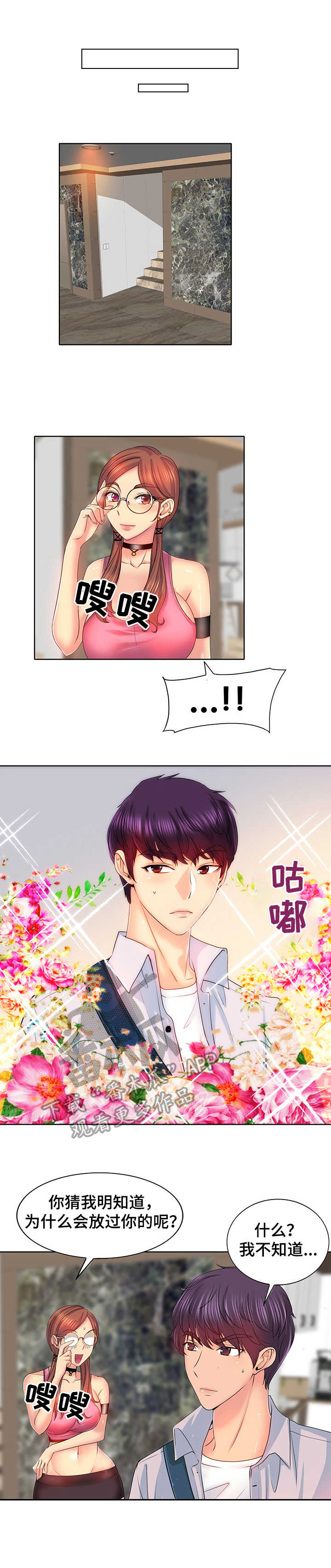 《高级玩家》第5章 宿舍 第1页