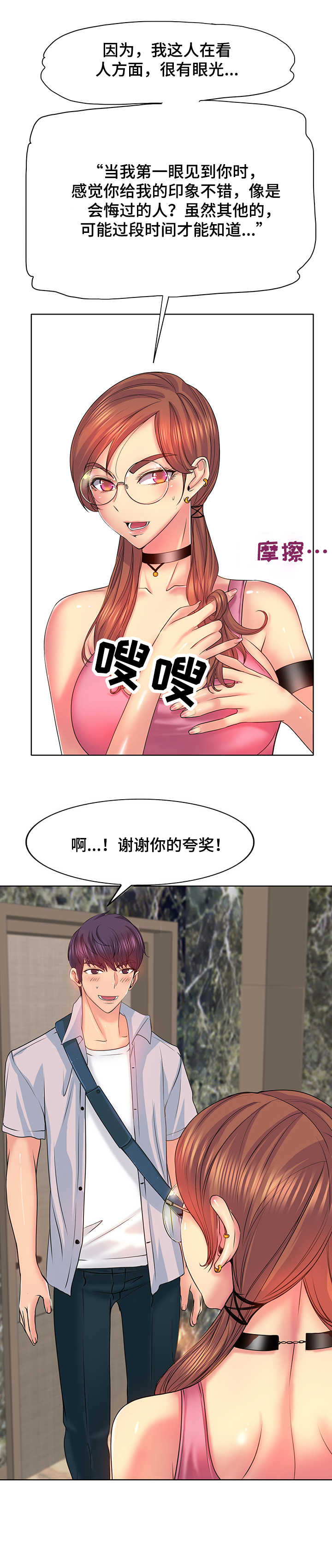 《高级玩家》第5章 宿舍 第2页