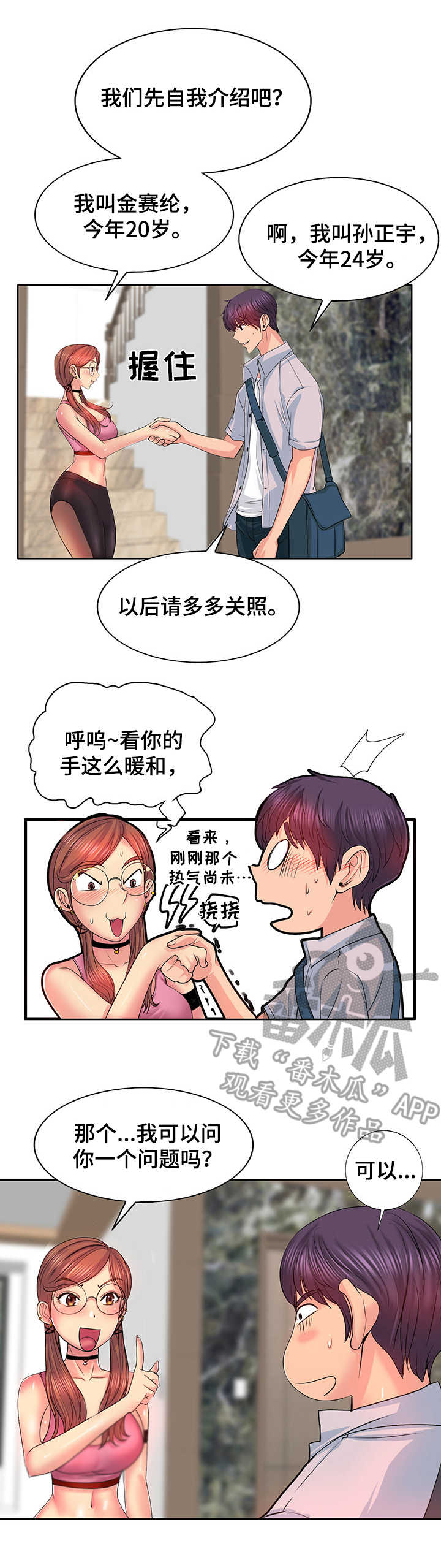 《高级玩家》第5章 宿舍 第3页