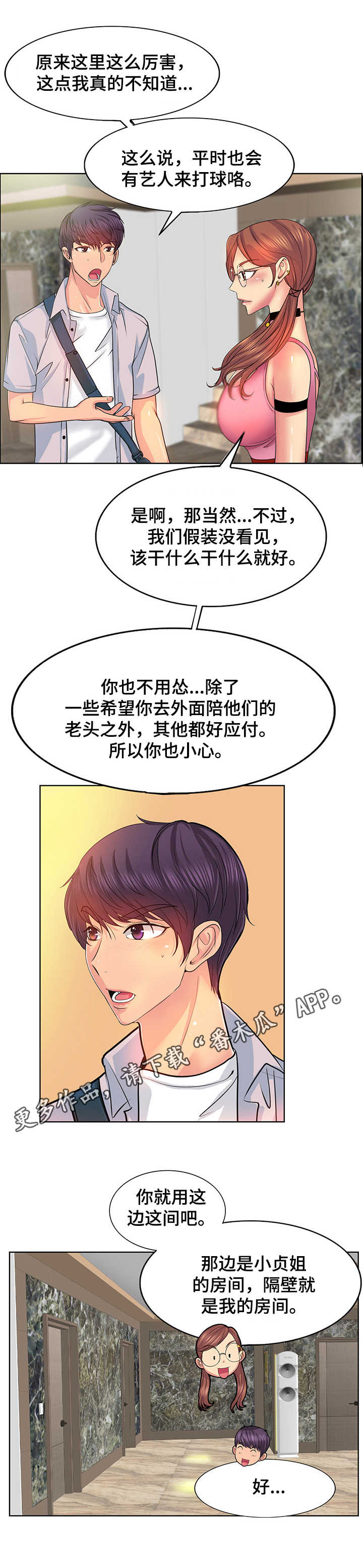 《高级玩家》第5章 宿舍 第5页