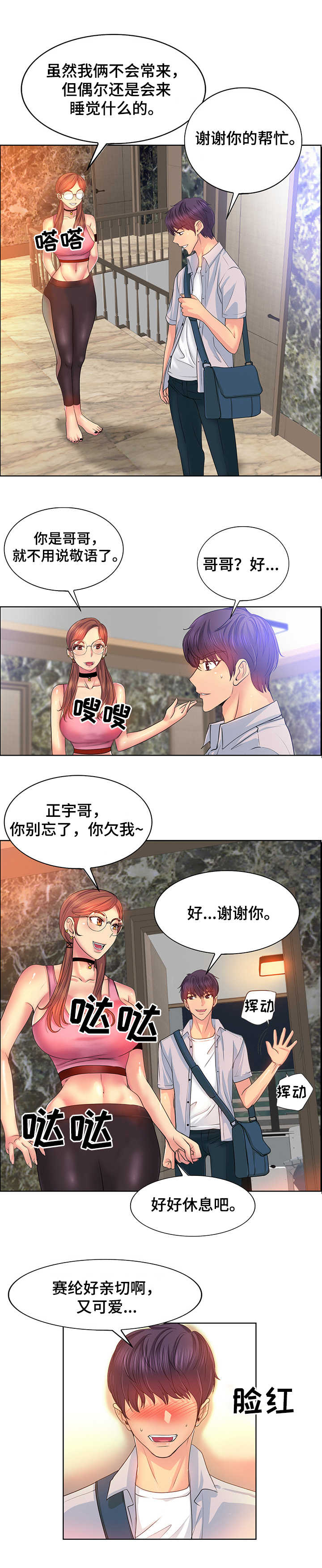 《高级玩家》第5章 宿舍 第6页