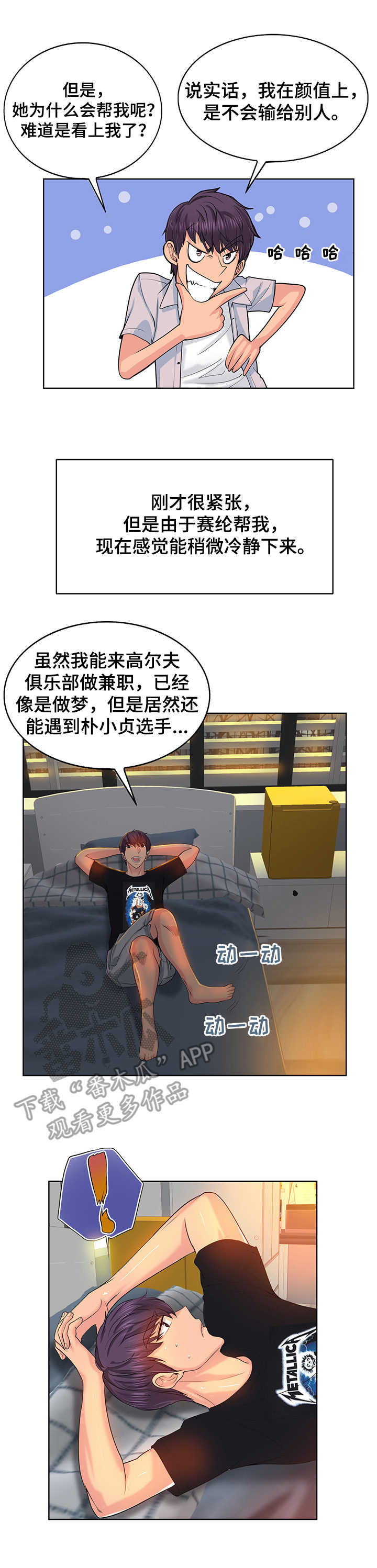 《高级玩家》第5章 宿舍 第7页
