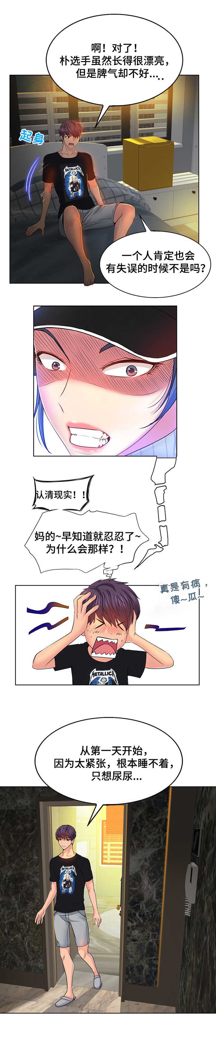 《高级玩家》第5章 宿舍 第8页