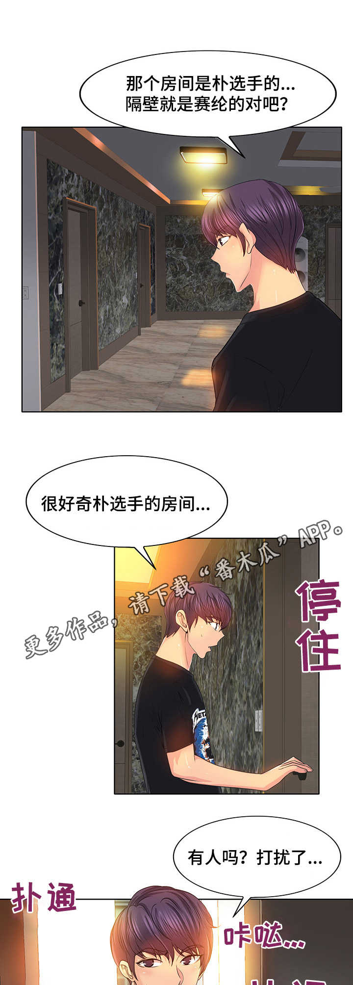 《高级玩家》第5章 宿舍 第9页