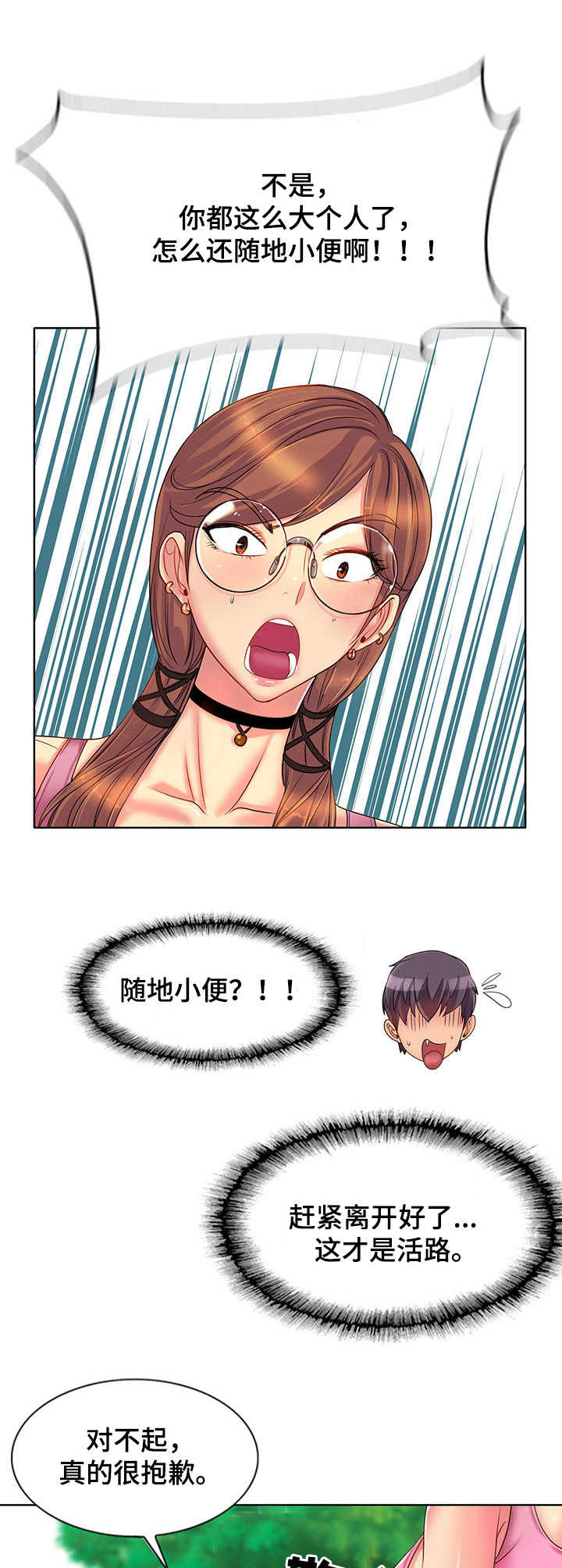 《高级玩家》第2章尴尬 第10页