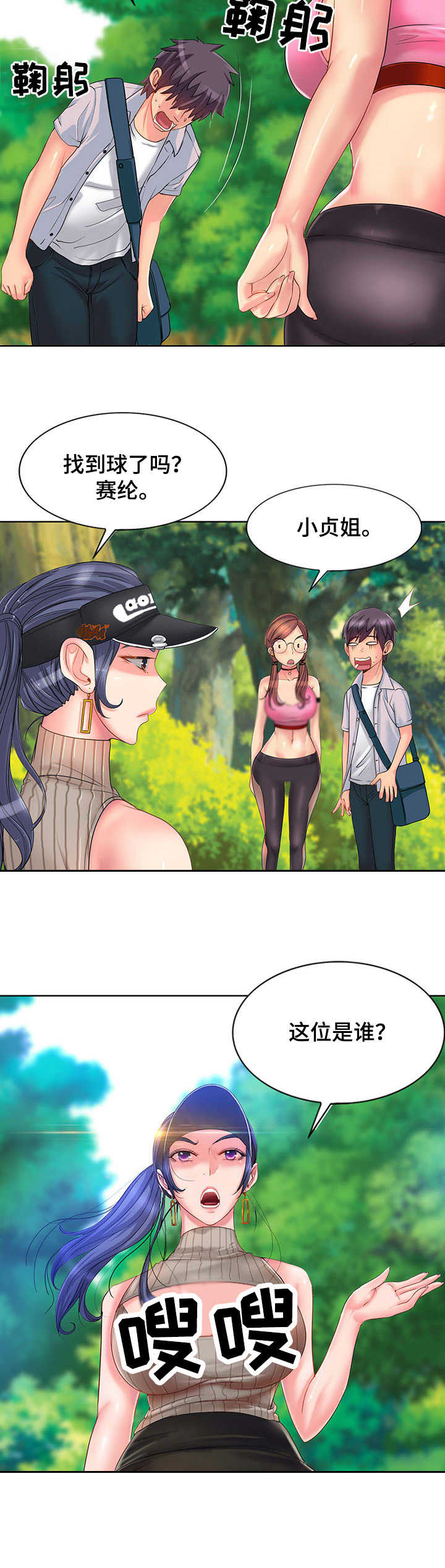 《高级玩家》第2章尴尬 第11页