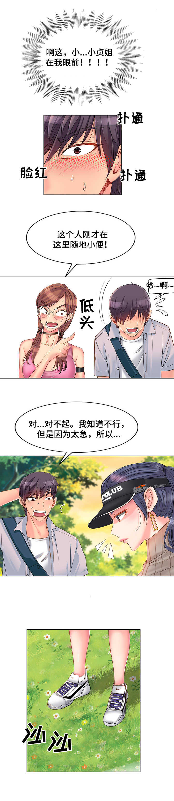 《高级玩家》第2章尴尬 第12页