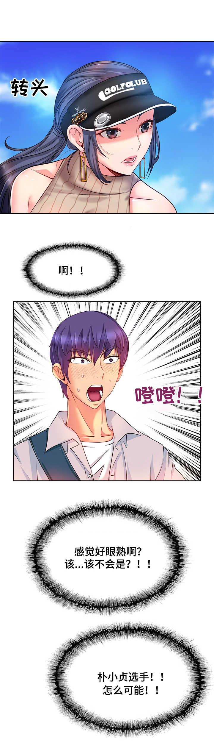 《高级玩家》第2章尴尬 第1页