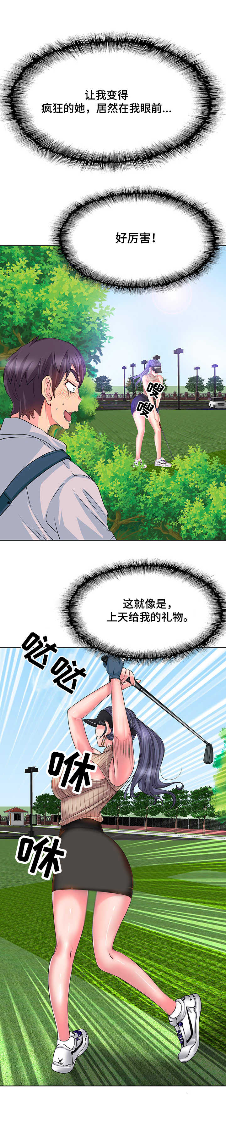 《高级玩家》第2章尴尬 第2页