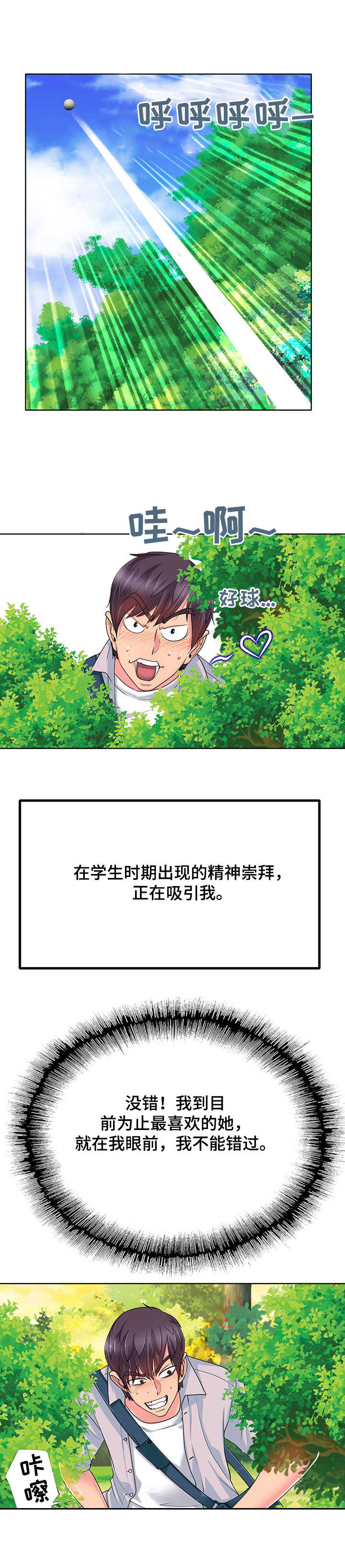 《高级玩家》第2章尴尬 第3页
