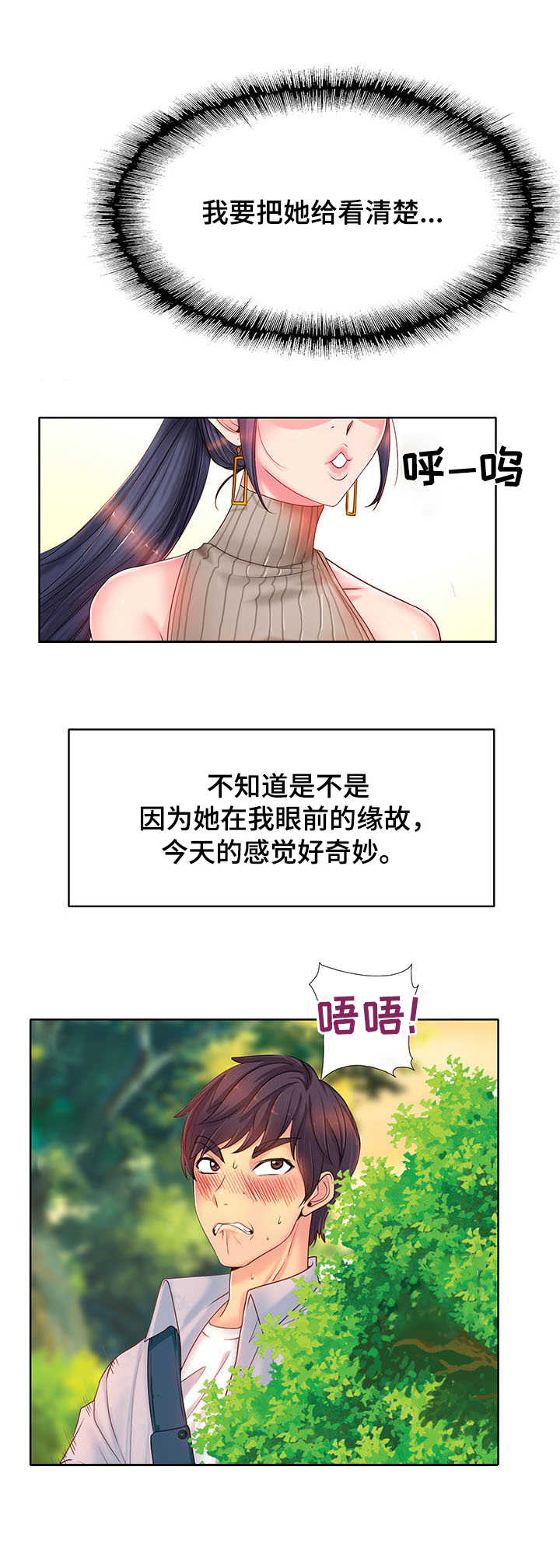《高级玩家》第2章尴尬 第5页