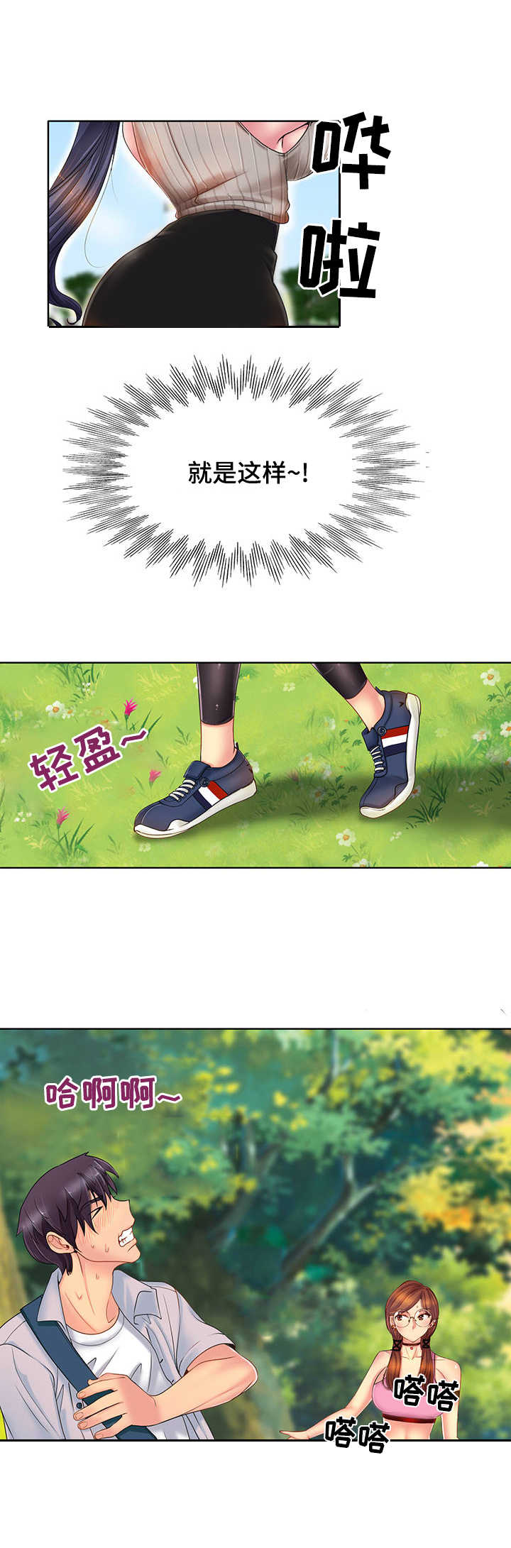 《高级玩家》第2章尴尬 第6页