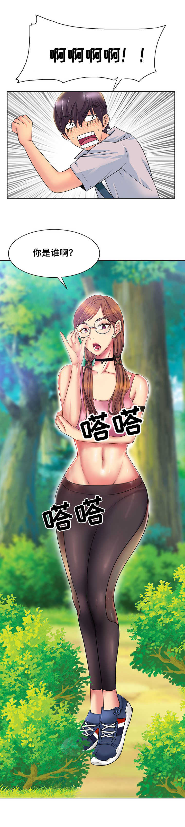 《高级玩家》第2章尴尬 第8页