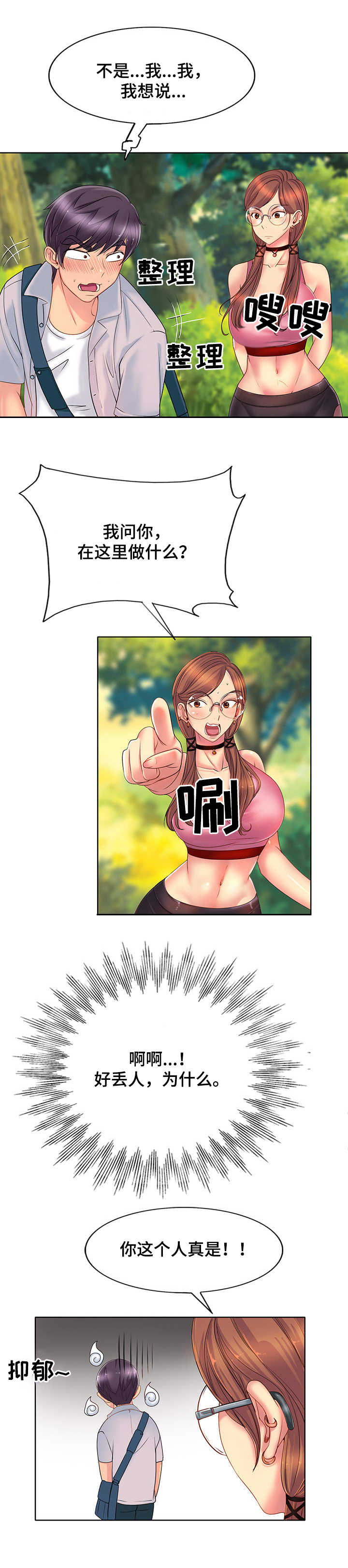 《高级玩家》第2章尴尬 第9页