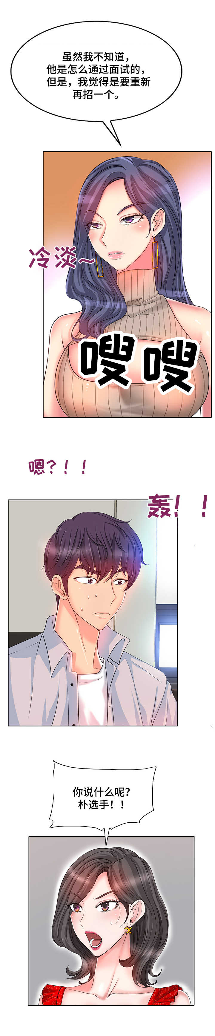 《高级玩家》第3章态度恶劣 第10页