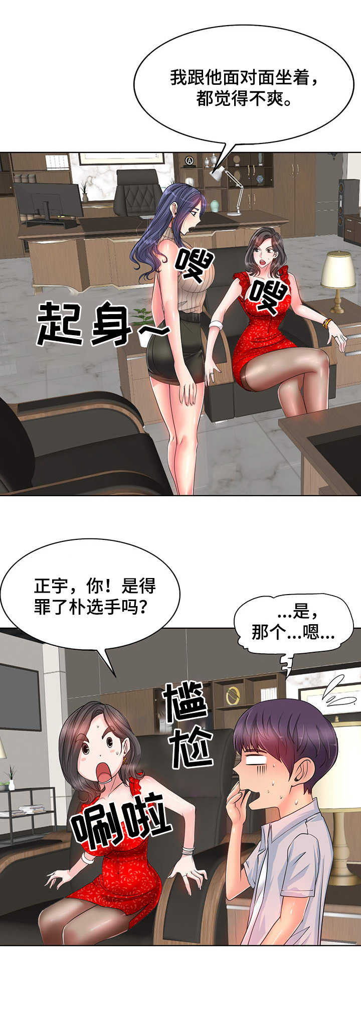 《高级玩家》第3章态度恶劣 第11页